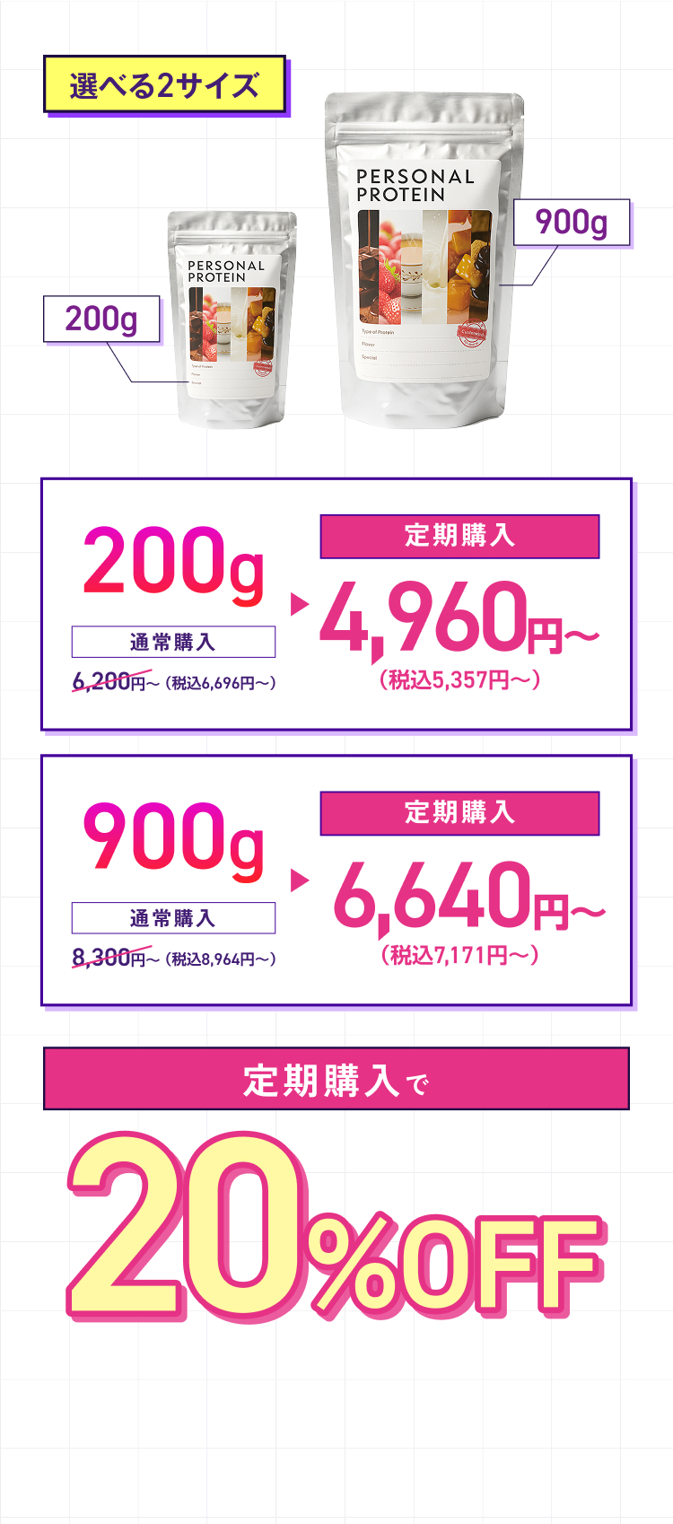 選べる2サイズ　定期購入で30%OFF