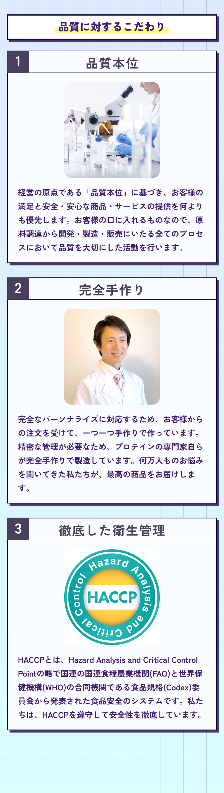 品質に対するこだわり